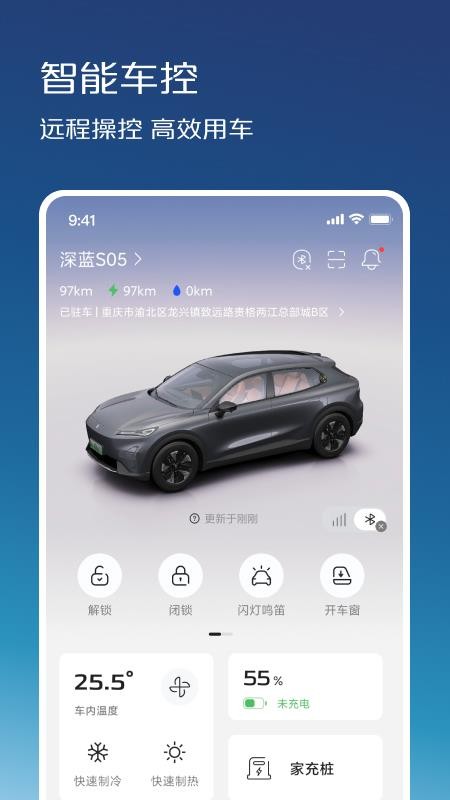 长安深蓝汽车appv1.8.2 5