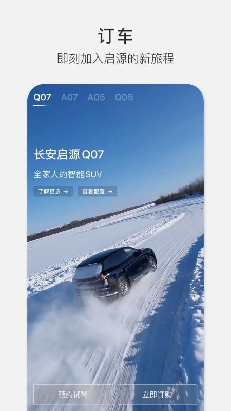 长安启源v2.9.8(1)