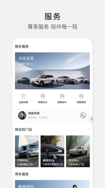 长安启源v2.9.8(5)