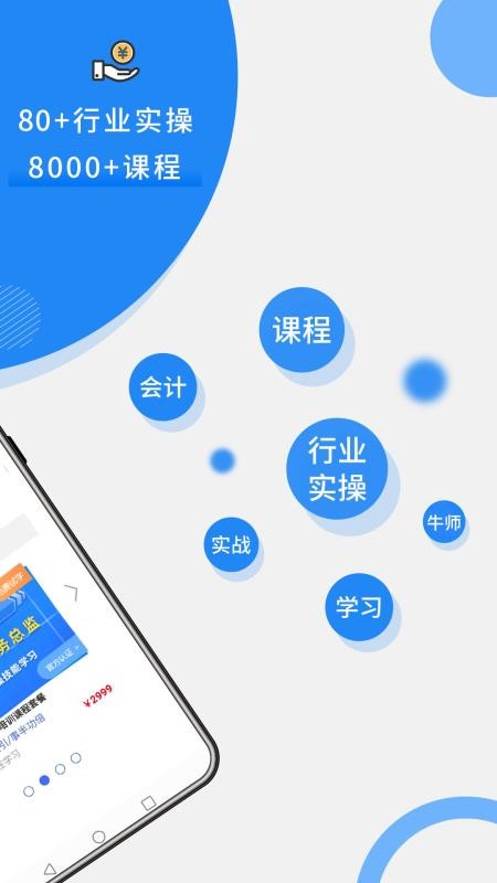 牛账网会计学习v3.1.7(3)