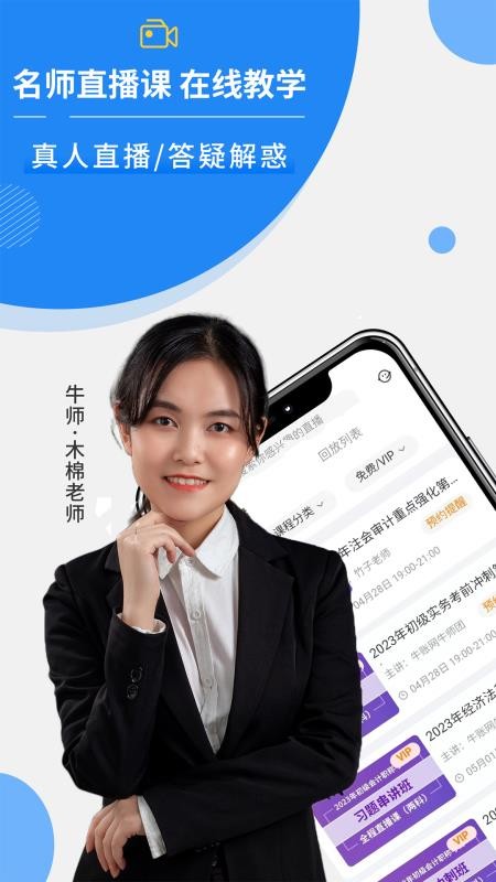 牛账网会计学习v3.1.7(5)
