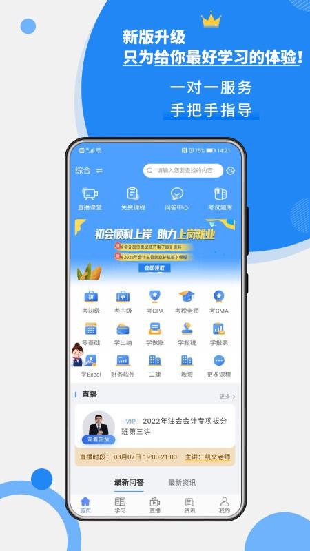 牛账网会计学习v3.1.7(1)