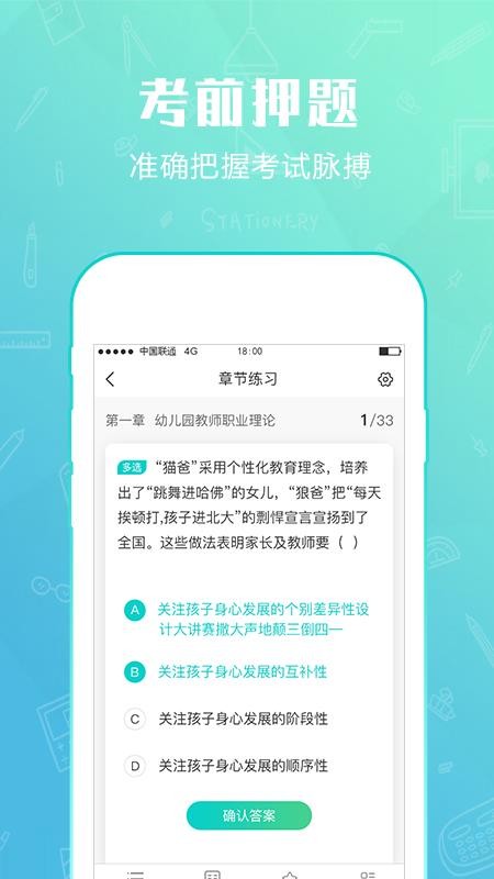 才士考试题库APP(5)