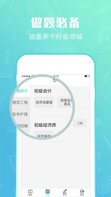 才士考试题库APP(2)