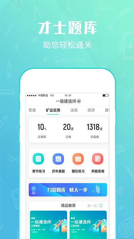 才士考试题库APP(1)
