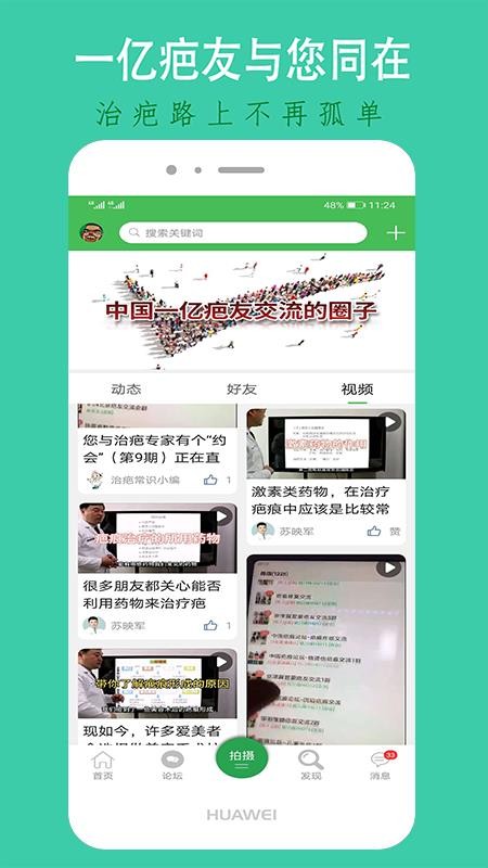 中国疤痕论坛客户端(3)