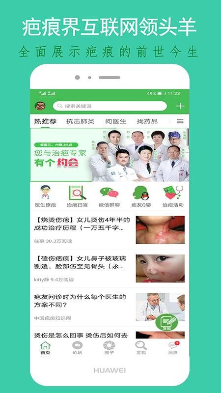 中国疤痕论坛客户端(1)