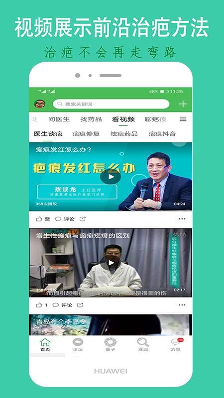 中国疤痕论坛客户端(5)