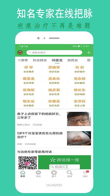 中国疤痕论坛客户端(2)