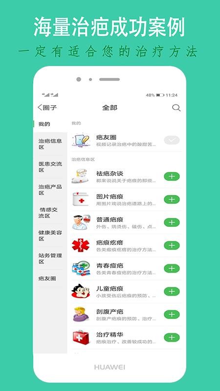 中国疤痕论坛客户端(4)
