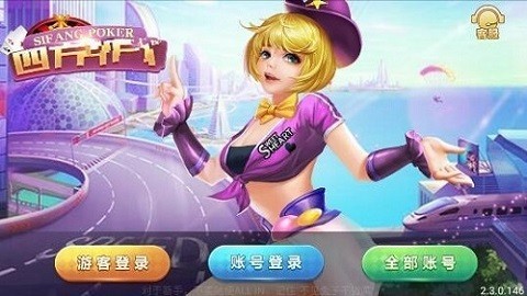 四方棋牌救济版