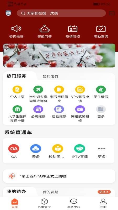 掌上西外软件(2)