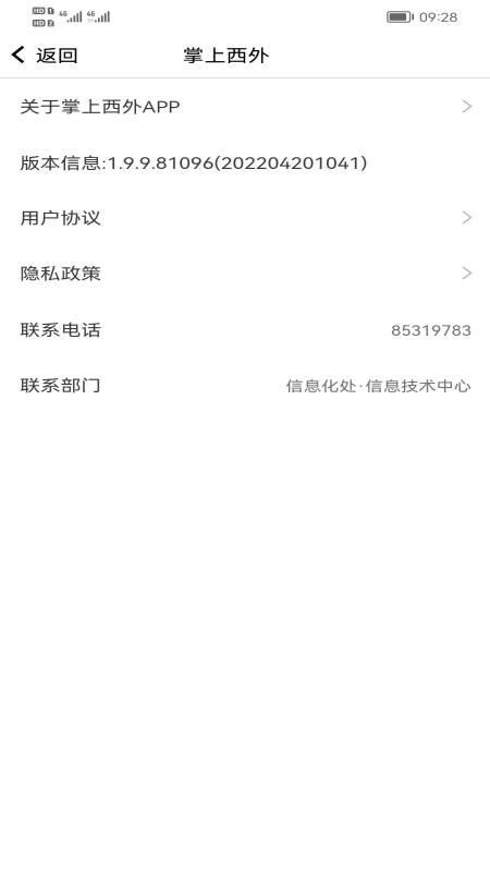 掌上西外软件(4)