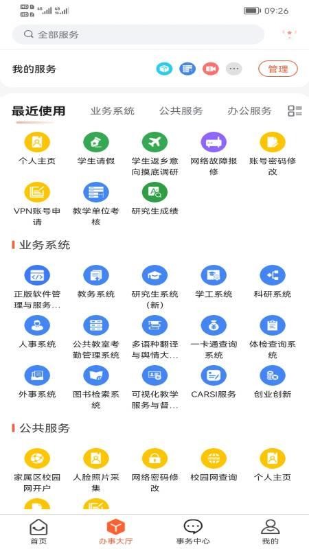 掌上西外软件(3)