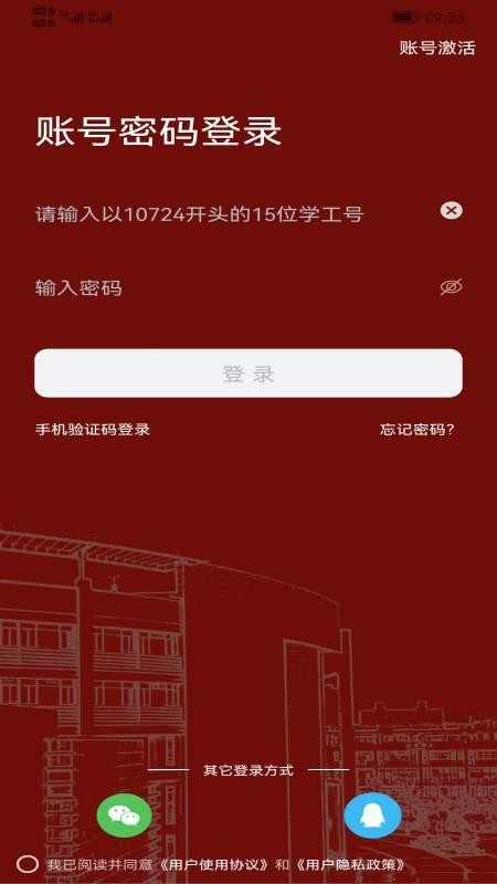 掌上西外软件(1)
