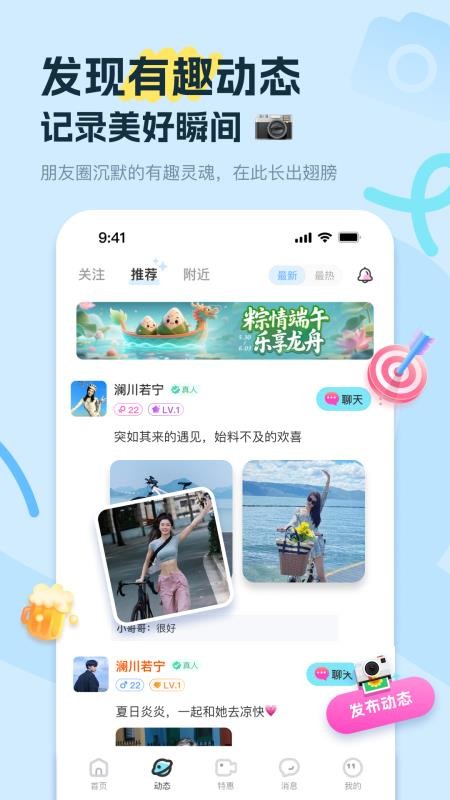 饭友(改名友趣)v8.2.1 5