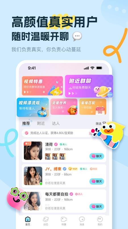 饭友(改名友趣)v8.2.1 1