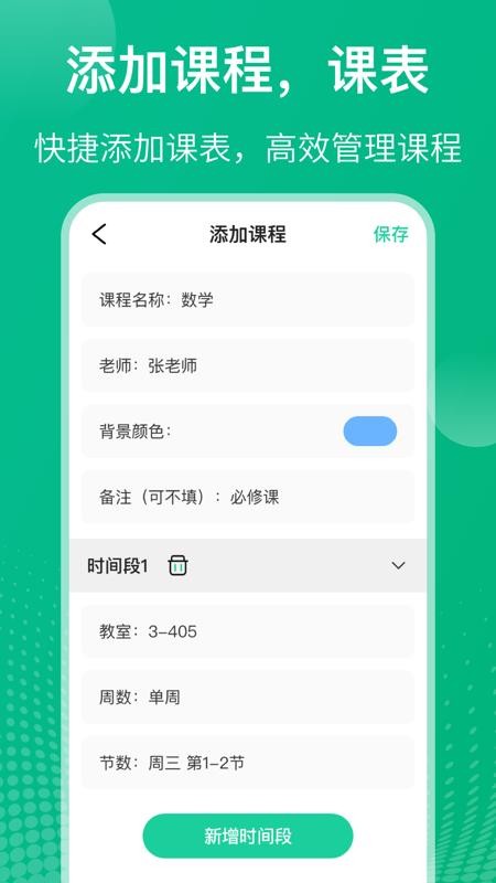 Class课程表(4)