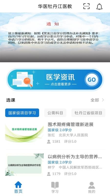 华医牡丹江医教