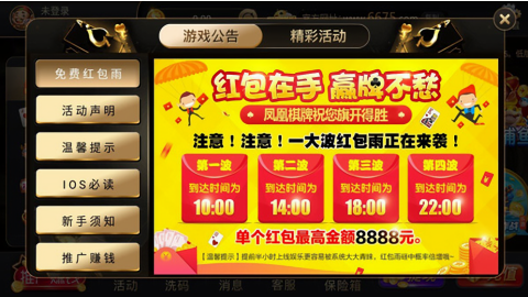 凤凰棋牌红包雨版v7.4.1 5