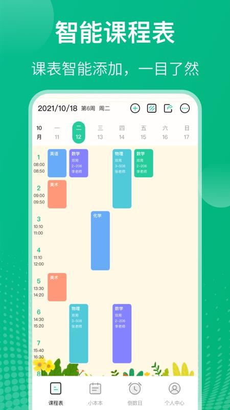 Class课程表(1)