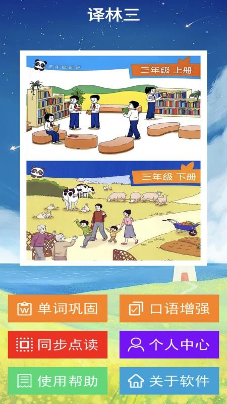 译林牛津英语点读三年级(译林三)(1)
