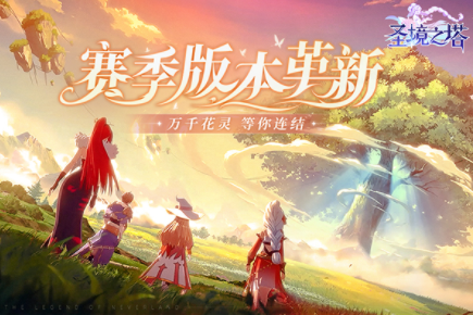 圣境之塔国际服v1.21.25040301 5