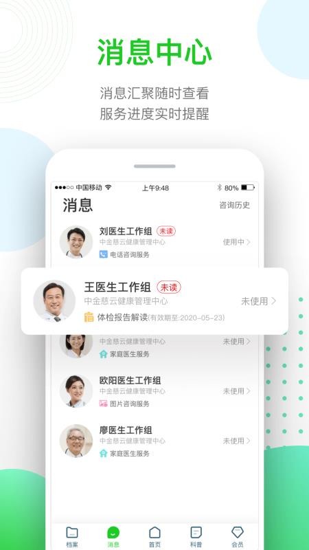慈云健康管理平台v5.4.6 3