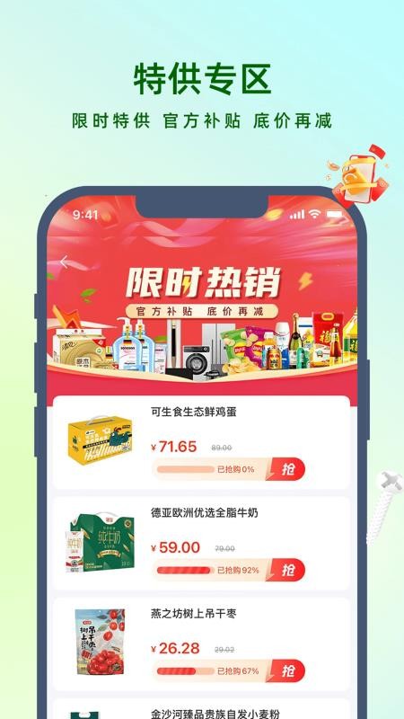 乐采易购官网版v1.4.6.0 4
