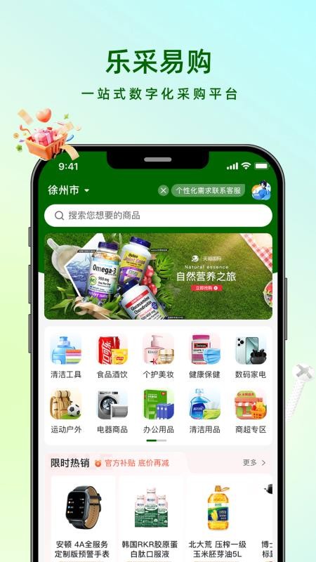 乐采易购官网版v1.4.6.0 1