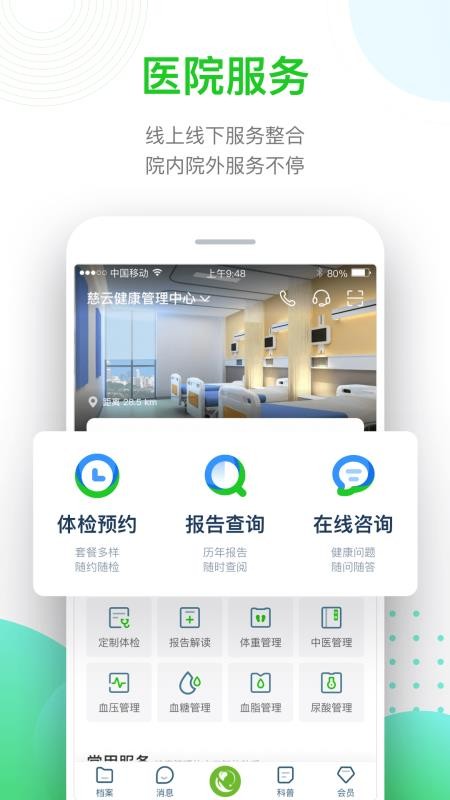 慈云健康管理平台v5.4.6 1