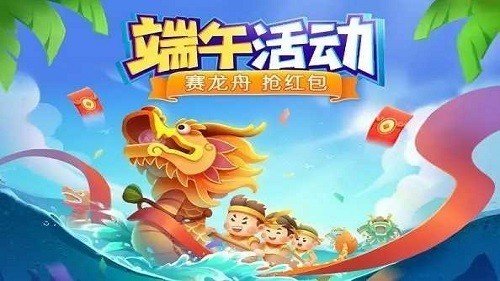 龙舟棋盘正式版v5.1 2