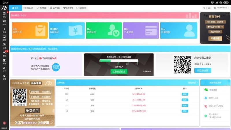 美碧收银台手机版(1)