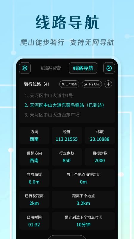 北极指南针软件(3)