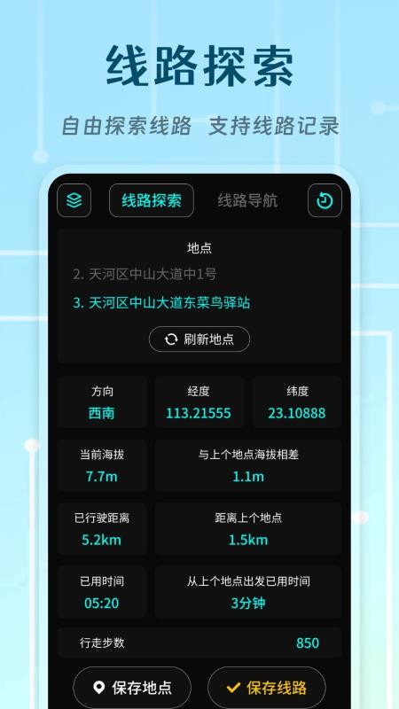 北极指南针软件(2)