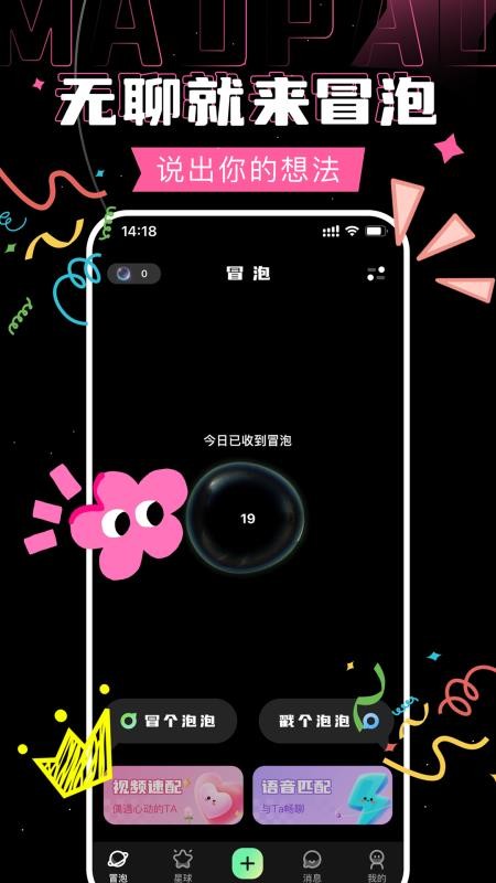 冒泡手机版v1.1.3 1