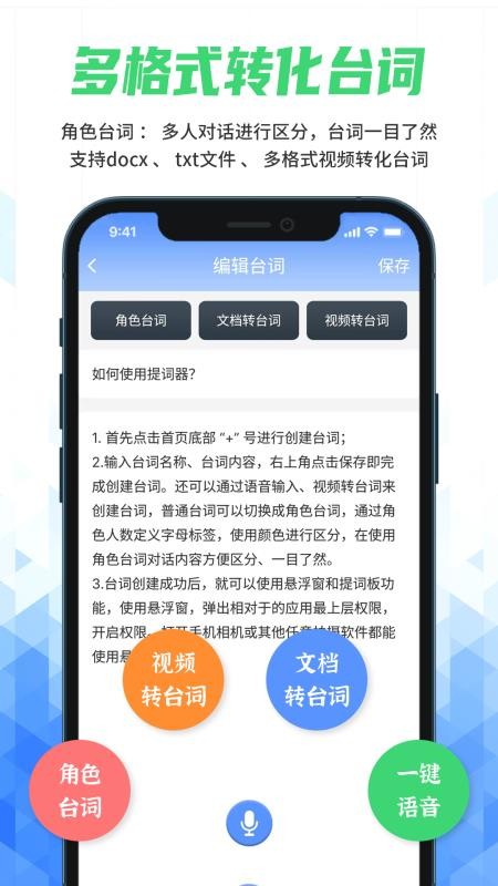 说说提词器app(4)