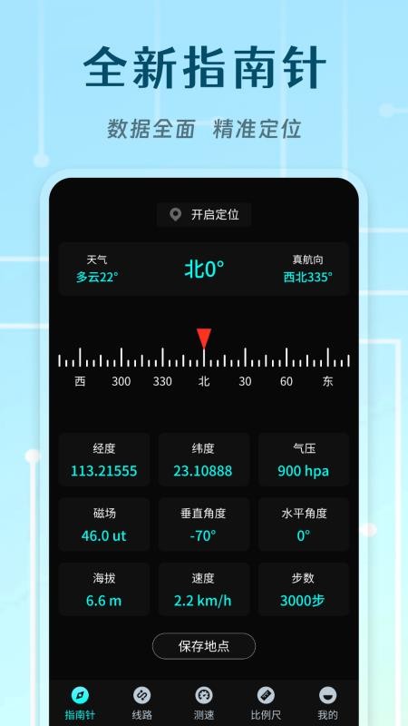 北极指南针软件(1)
