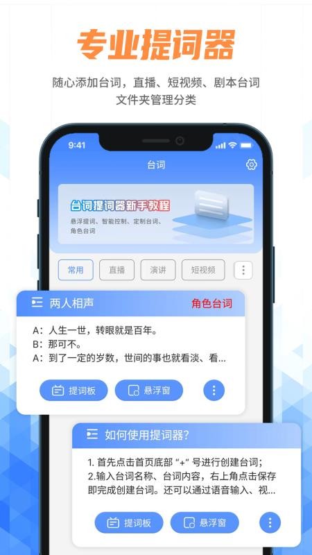 说说提词器app(3)