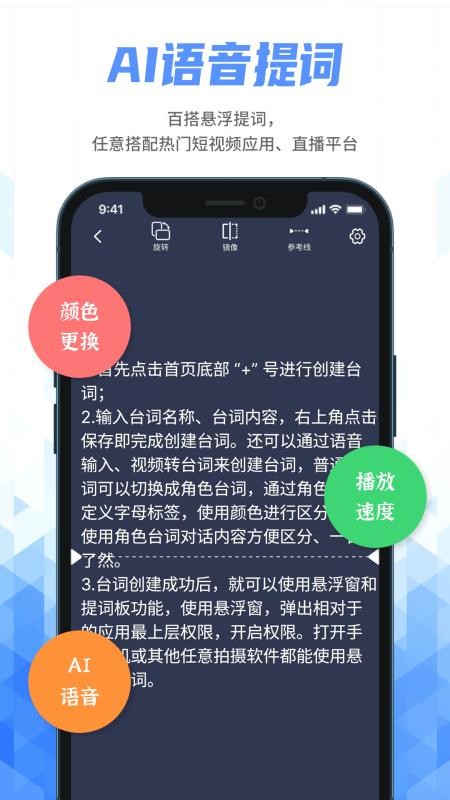 说说提词器app(2)