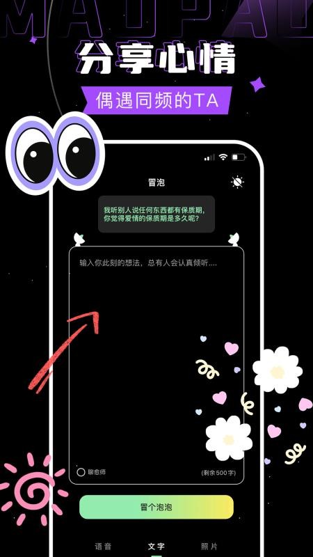 冒泡手机版v1.1.3 5