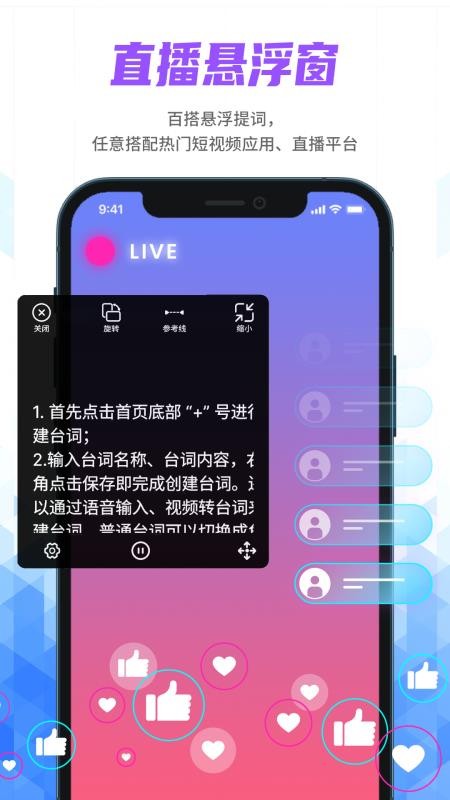 说说提词器app(1)
