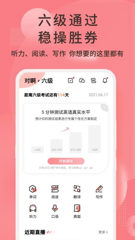 英语六级君软件v6.5.2.8 2