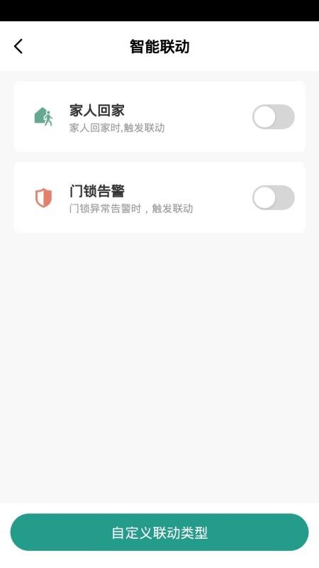 smarthome doorlock最新版v1.0.2 3