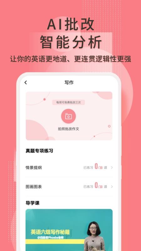英语六级君软件v6.5.2.8 4