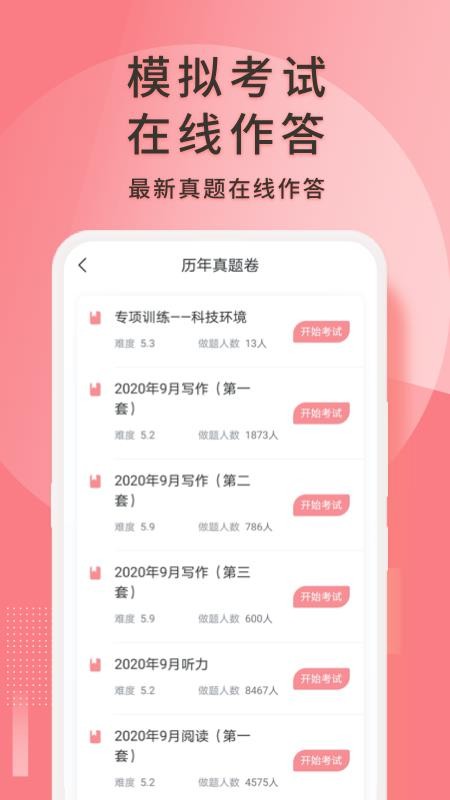 英语六级君软件v6.5.2.8 5