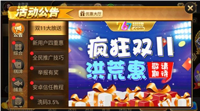 大玩家斗地主v3.1 3