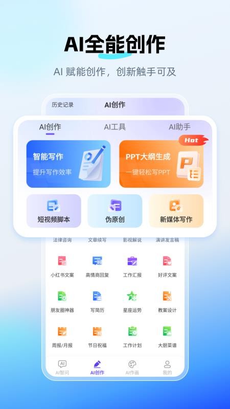 DeepAI智问助理最新版(2)