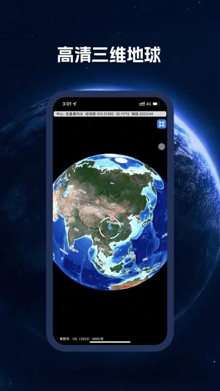 BIGEMAP卫星地图app(谷歌地球版)v4.4.5 (20250930)(1)