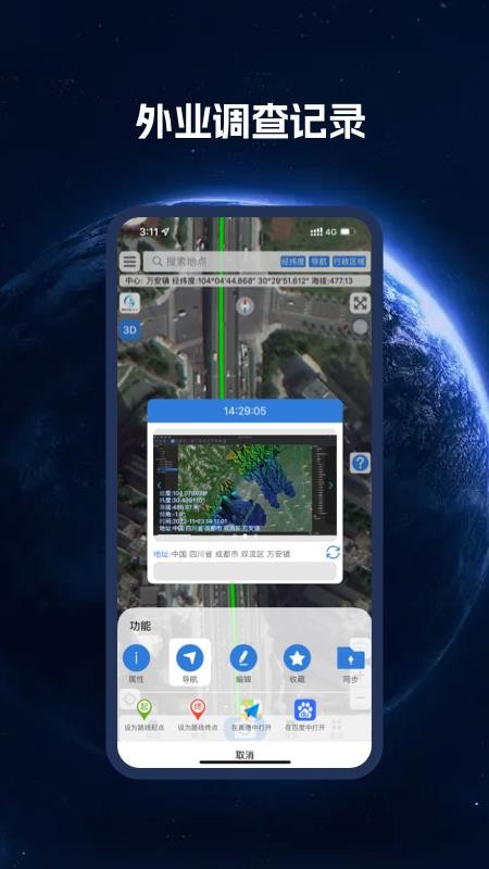 BIGEMAP卫星地图app(谷歌地球版)v4.4.5 (20250930)(4)